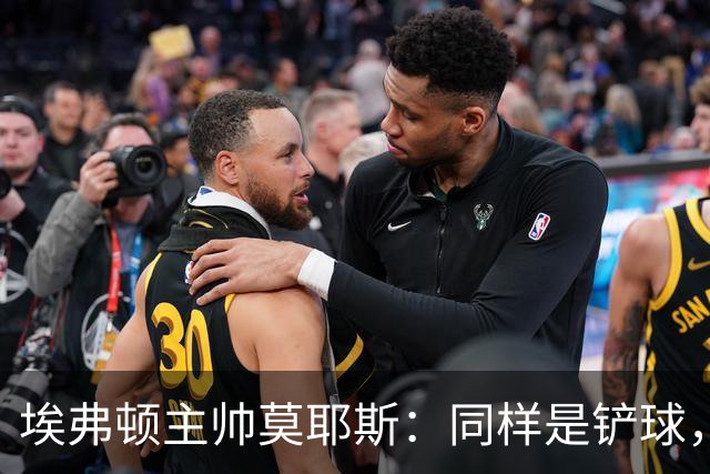 埃弗顿主帅莫耶斯：同样是铲球，我们领了黄牌，切尔西逃过处罚