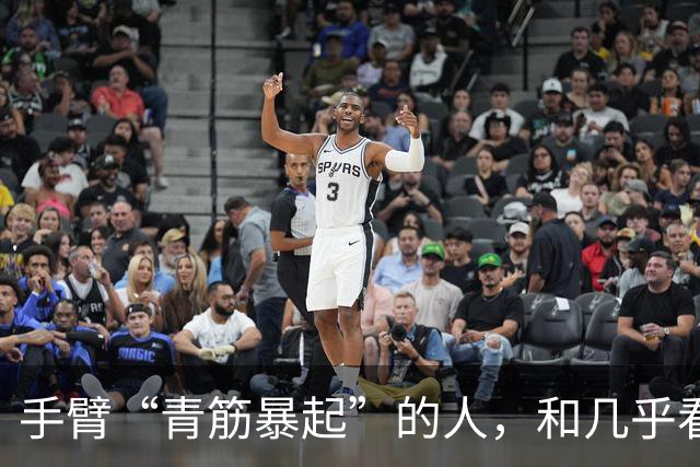 手臂“青筋暴起”的人，和几乎看不到青筋的人相比，哪种更健康
